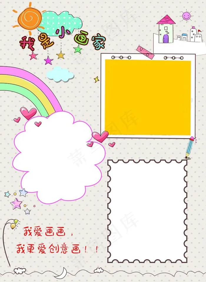 成长册我爱画画图片psd模版下载