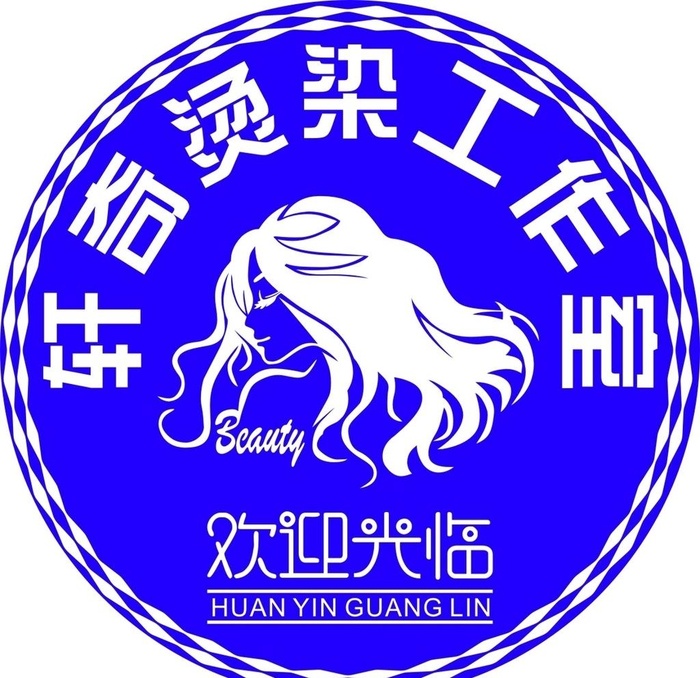 许安琪烫染工作室图片cdr矢量模版下载