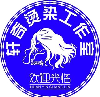 许安琪烫染工作室图片