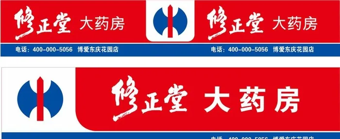 修正堂VI图片