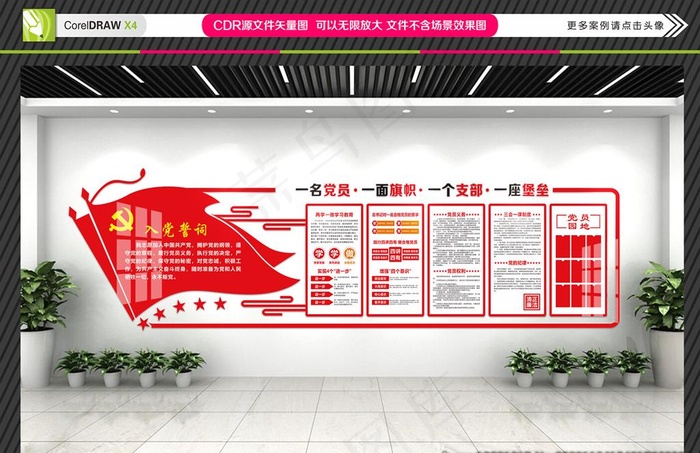 党建文化墙 党员活动室图片cdr矢量模版下载