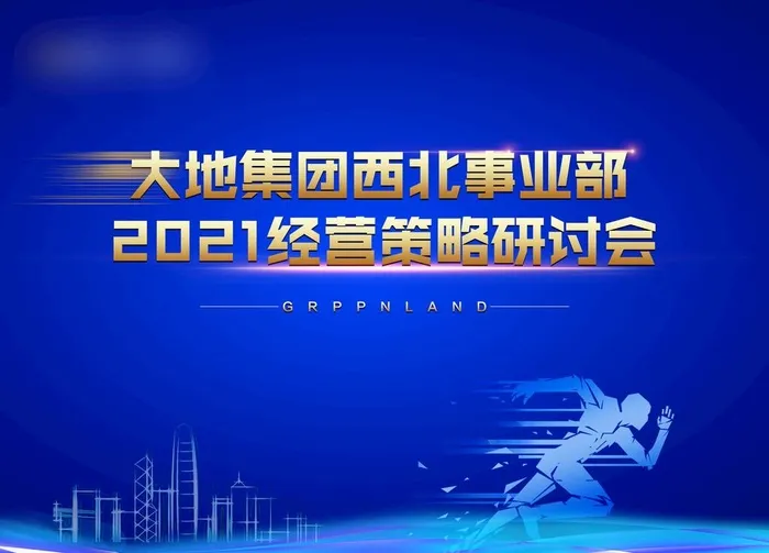 蓝色创意奋斗活动会议背景图片(4000x3000)psd模版下载