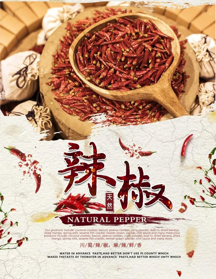 辣椒图片psd模版下载