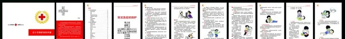红十字救护知识手册图片ai矢量模版下载