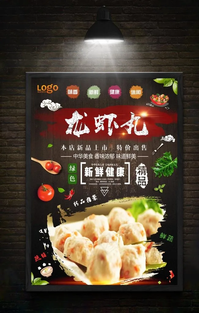 美食海报图片(2362x3543)psd模版下载