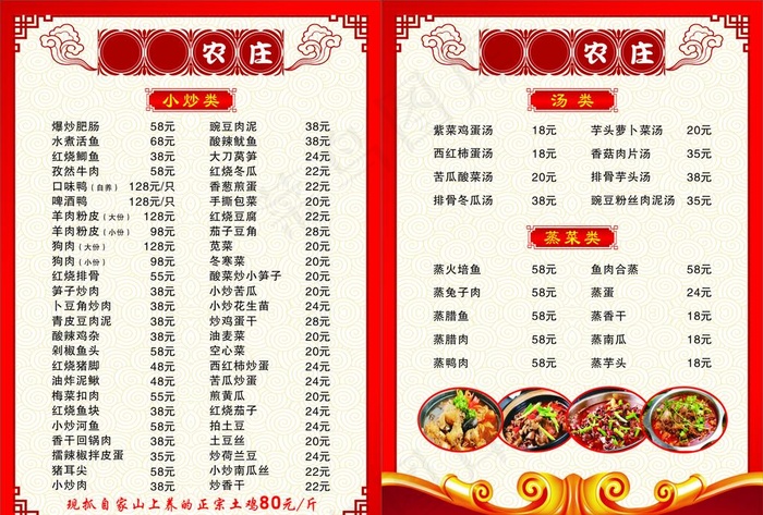 农庄饭店菜谱菜单图片cdr矢量模版下载