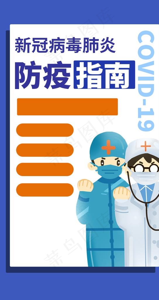 防疫指南图片