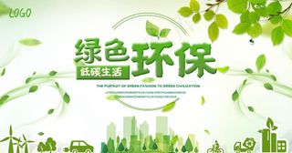 绿色环保图片