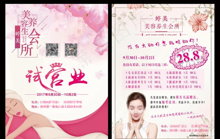 美容养生会所宣传单图片