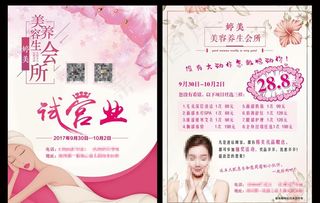美容养生会所宣传单图片