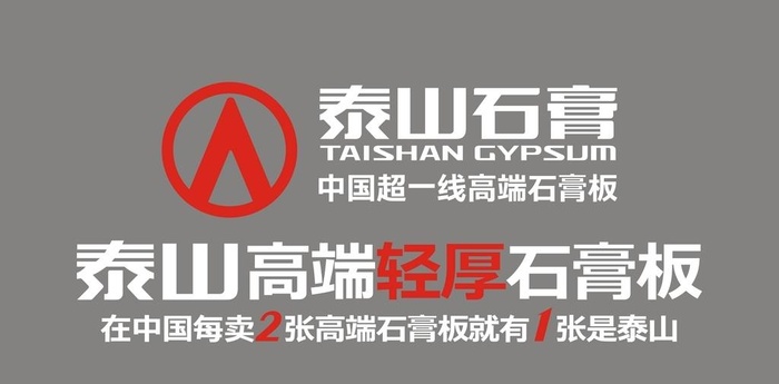 泰山石膏图片