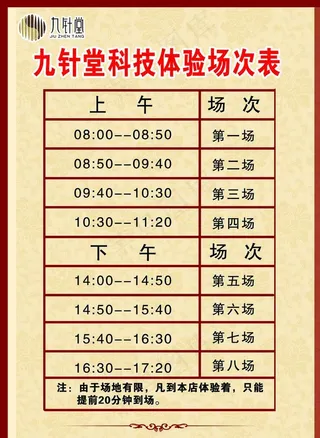 九针堂科技体验场次表图片