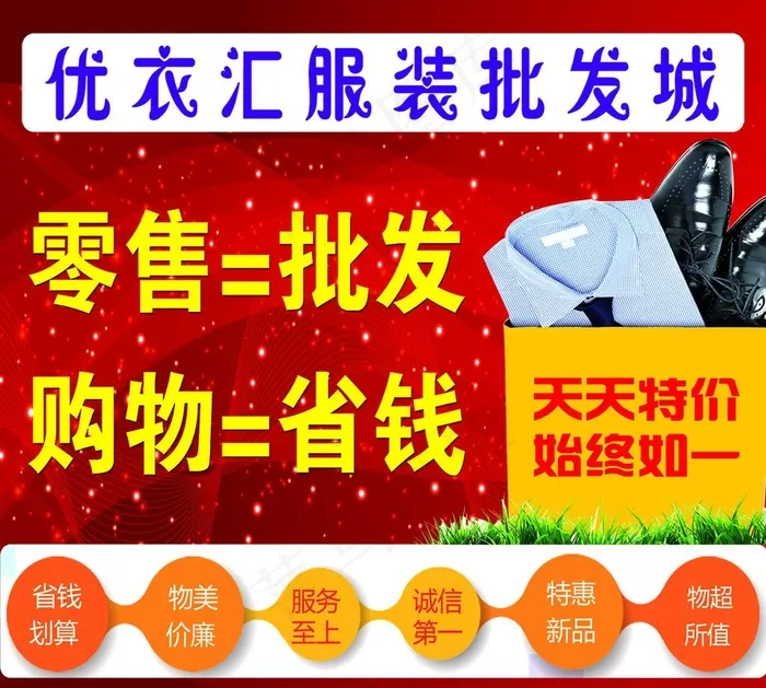 服装城图片psd模版下载