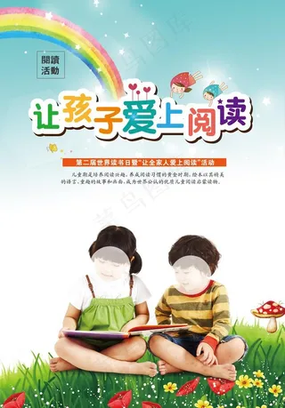 儿童阅读 阅读广告 孩子阅读图片