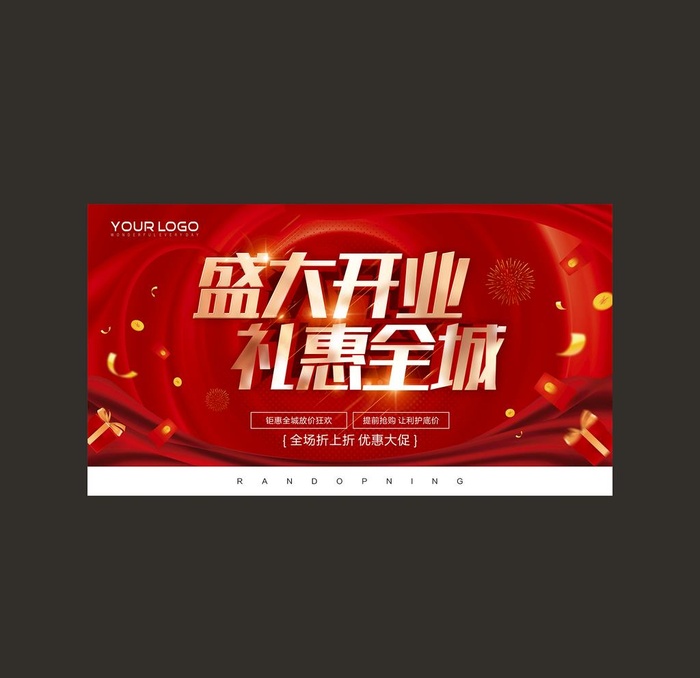 盛大开业广告图片cdr矢量模版下载