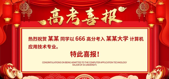 高考喜报活动宣传展板图片