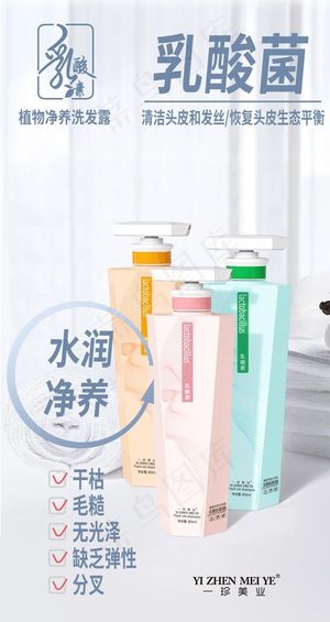 洗发水 海报图片