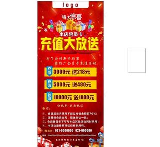 充值大放送展架易拉宝图片