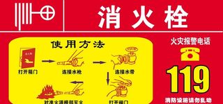 消火栓图片