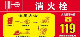 消火栓图片