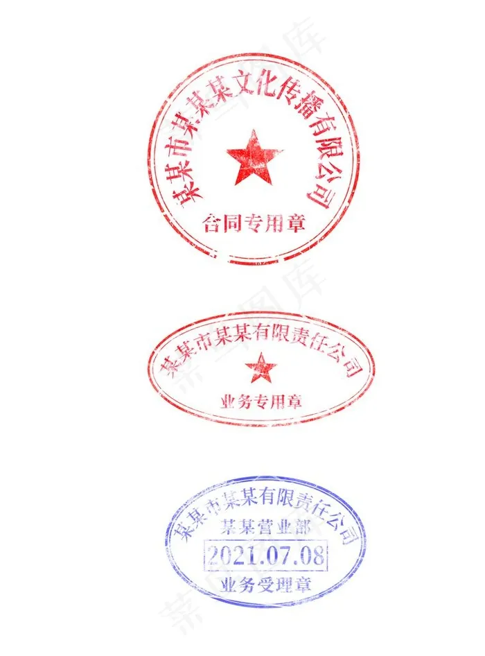 印章图片psd模版下载