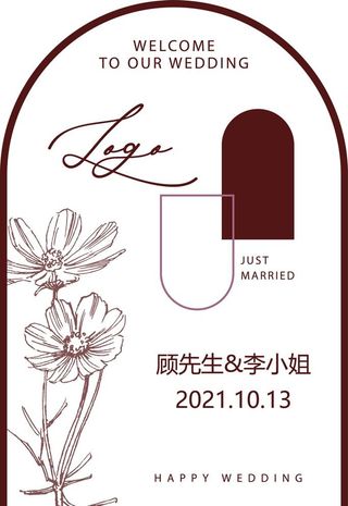 婚礼水牌图片