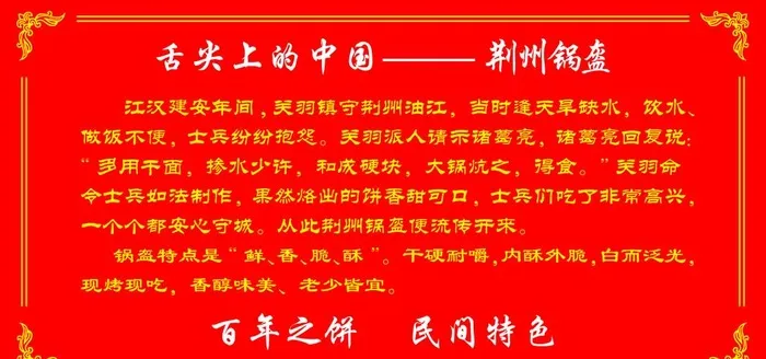 荆州锅盔舌尖上的美食图片