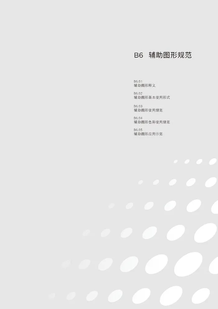 B6 辅助图形规范图片ai矢量模版下载
