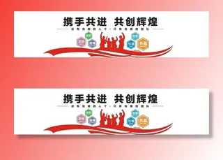 公司团队背景墙图片