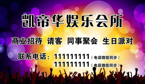 娱乐会所名片图片