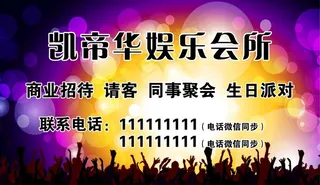 娱乐会所名片图片
