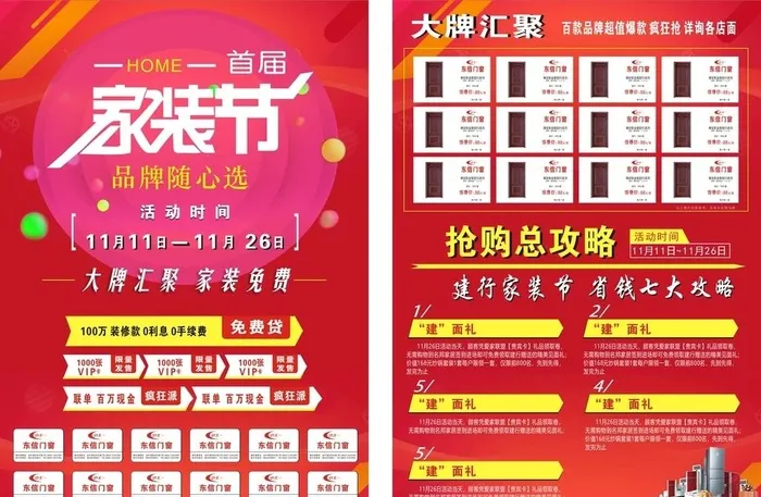 家装节海报图片cdr矢量模版下载