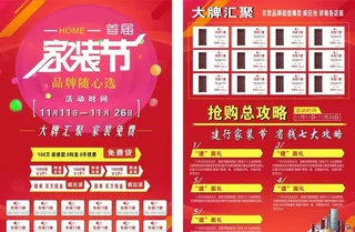 家装节海报图片