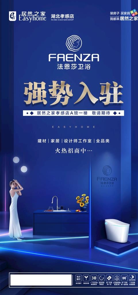 强势入驻图片(1063x2126)psd模版下载