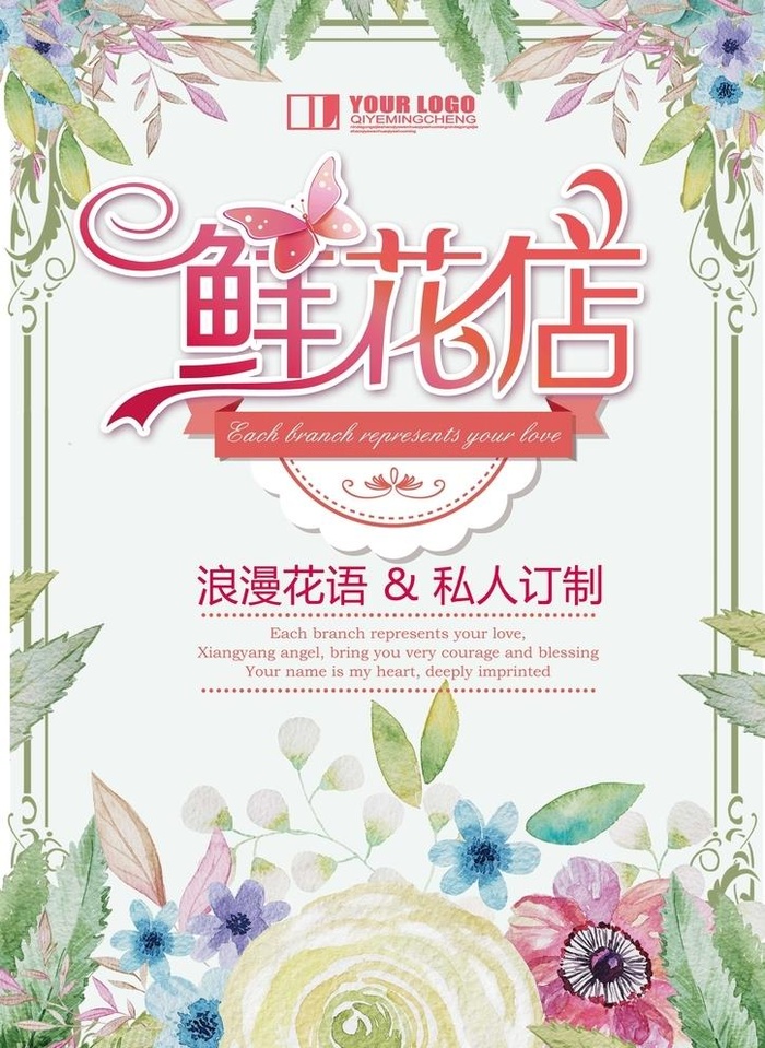 花店海报图片(2480x3508)psd模版下载