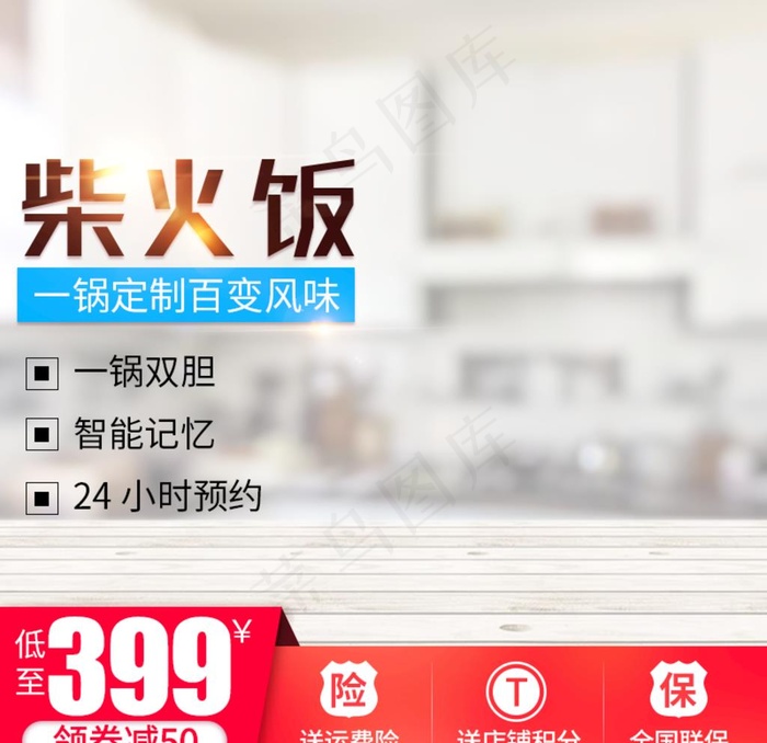 天猫淘宝主图模版图片psd模版下载
