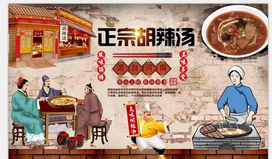 胡辣汤背景墙图片
