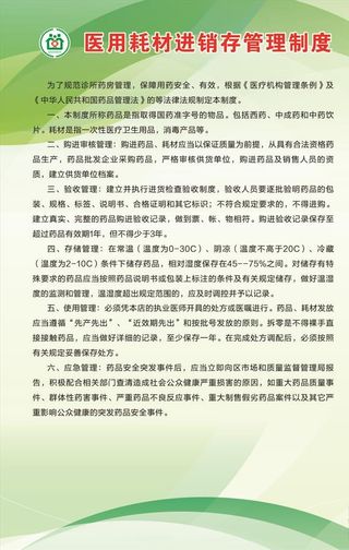 医用耗材进销存制度图片