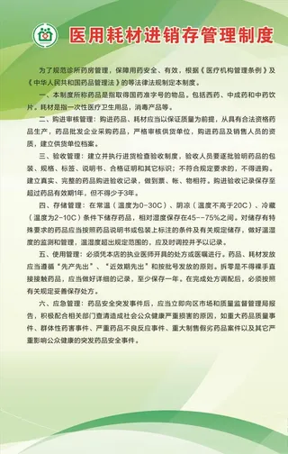 医用耗材进销存制度图片