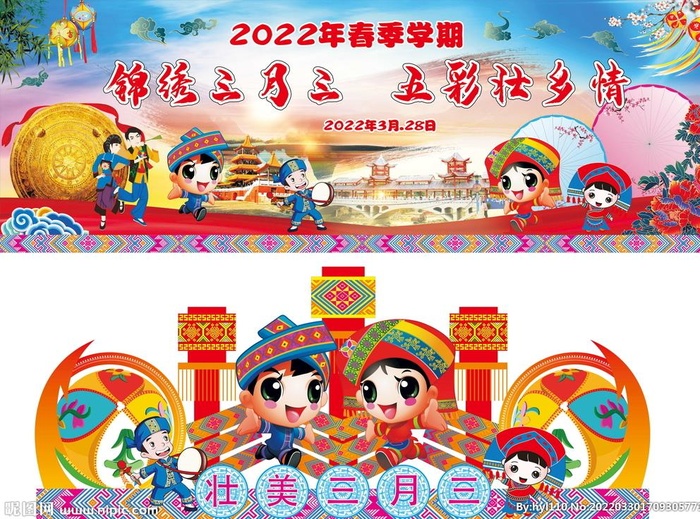 三月三图片