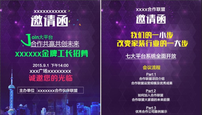 邀请函图片psd模版下载