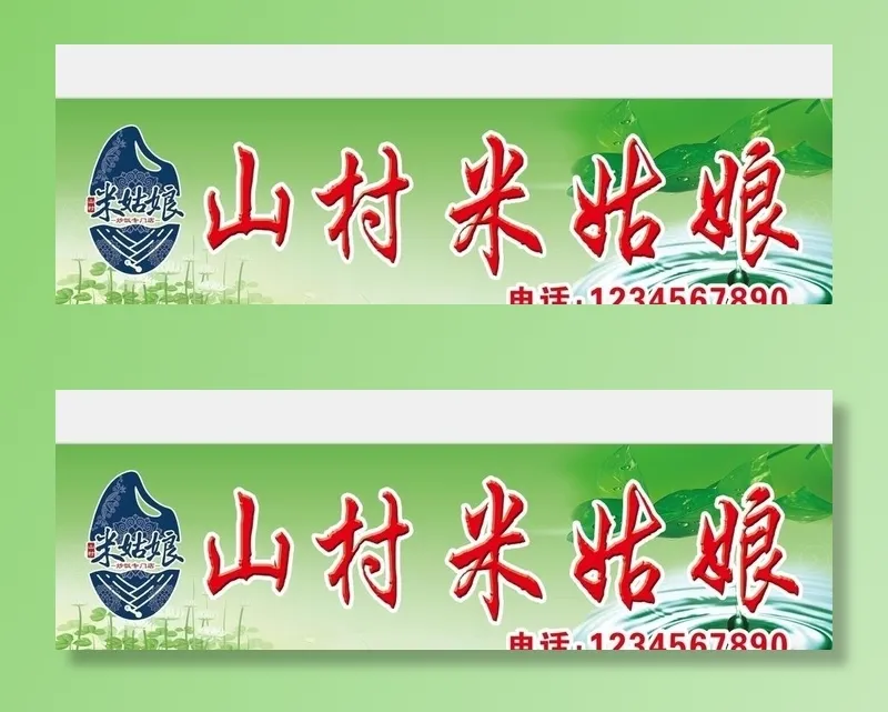 大米门头图片(10039x2953)psd模版下载