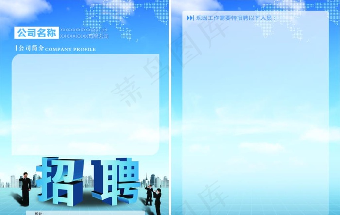公司招聘图片cdr矢量模版下载