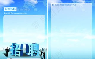 公司招聘图片