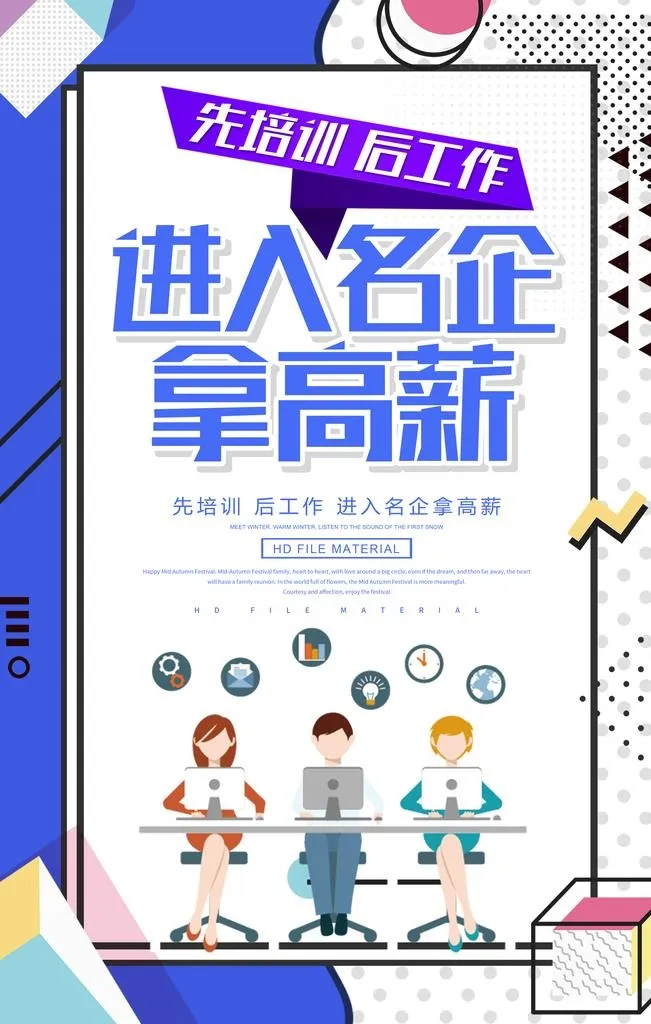 培训海报图片(3543x5315)psd模版下载