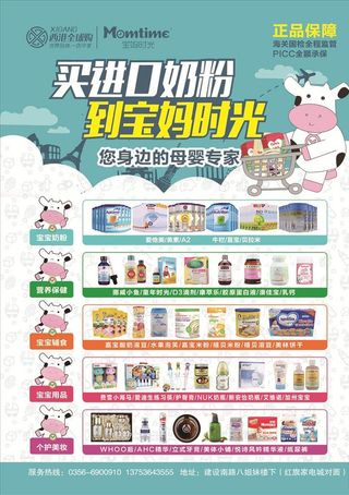 宝妈时光 进口奶粉图片