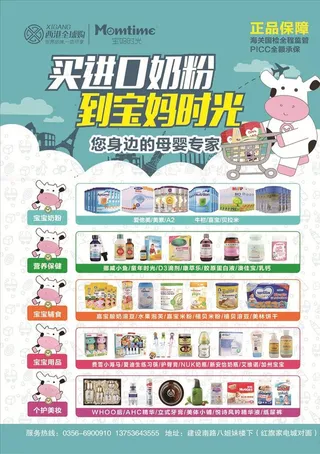 宝妈时光 进口奶粉图片