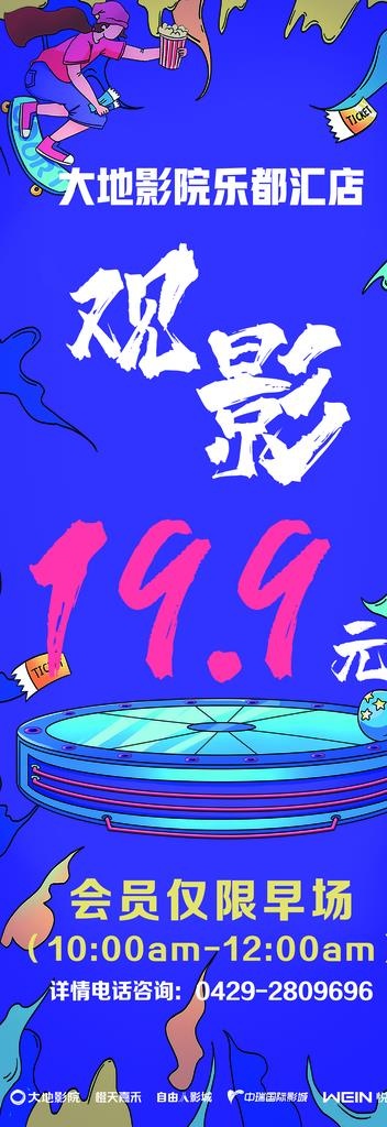 观影19.9元图片(2362x6299)psd模版下载