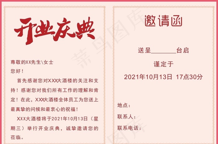 邀请函 开业庆典  请柬图片cdr矢量模版下载