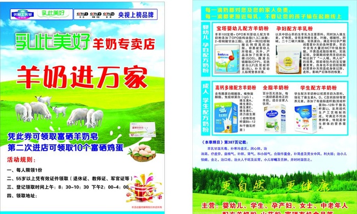 乳此美好宣传单图片